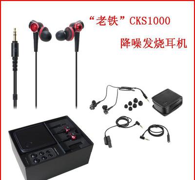 【耳機(jī)批發(fā)老鐵CKS1000重低音耳機(jī) DIY發(fā)燒手機(jī)耳機(jī) 動(dòng)】?jī)r(jià)格_廠家_圖片 -